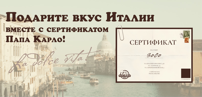 Подарочные карты Papa Carlo от 1000 до 5000 рублей Подарочные карты Papa Carlo от 1000 до 5000 рублей