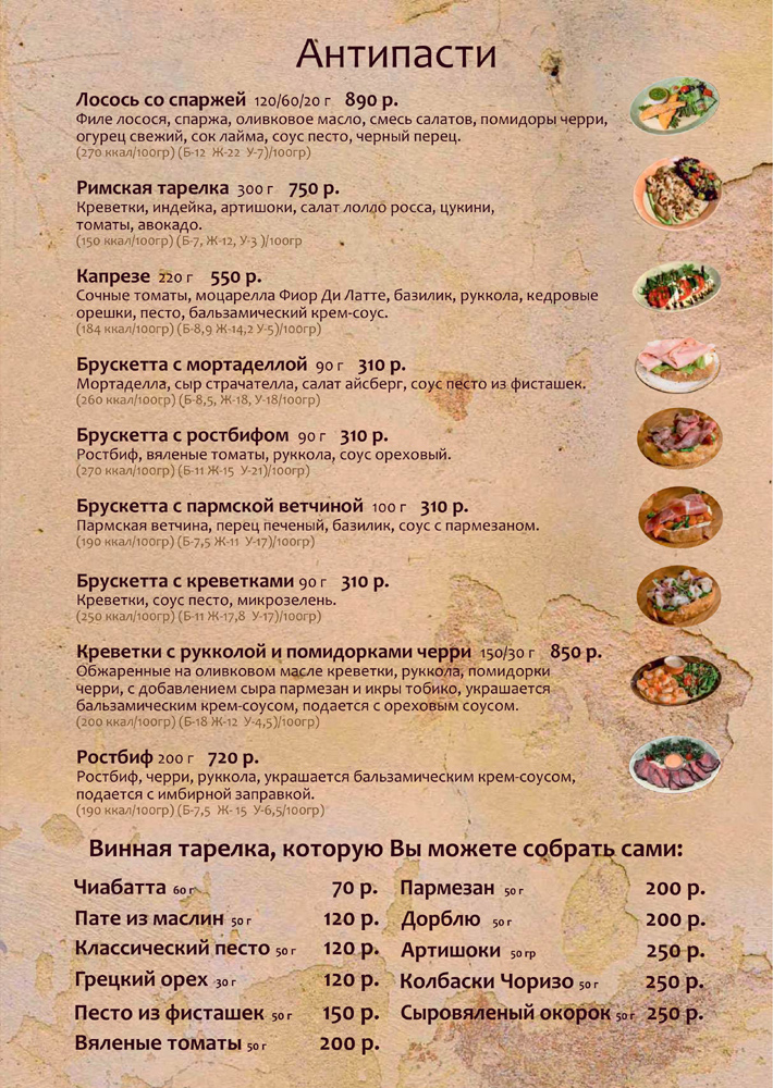 Меню ресторана «РомаАнтика» Серебренниковская, 9